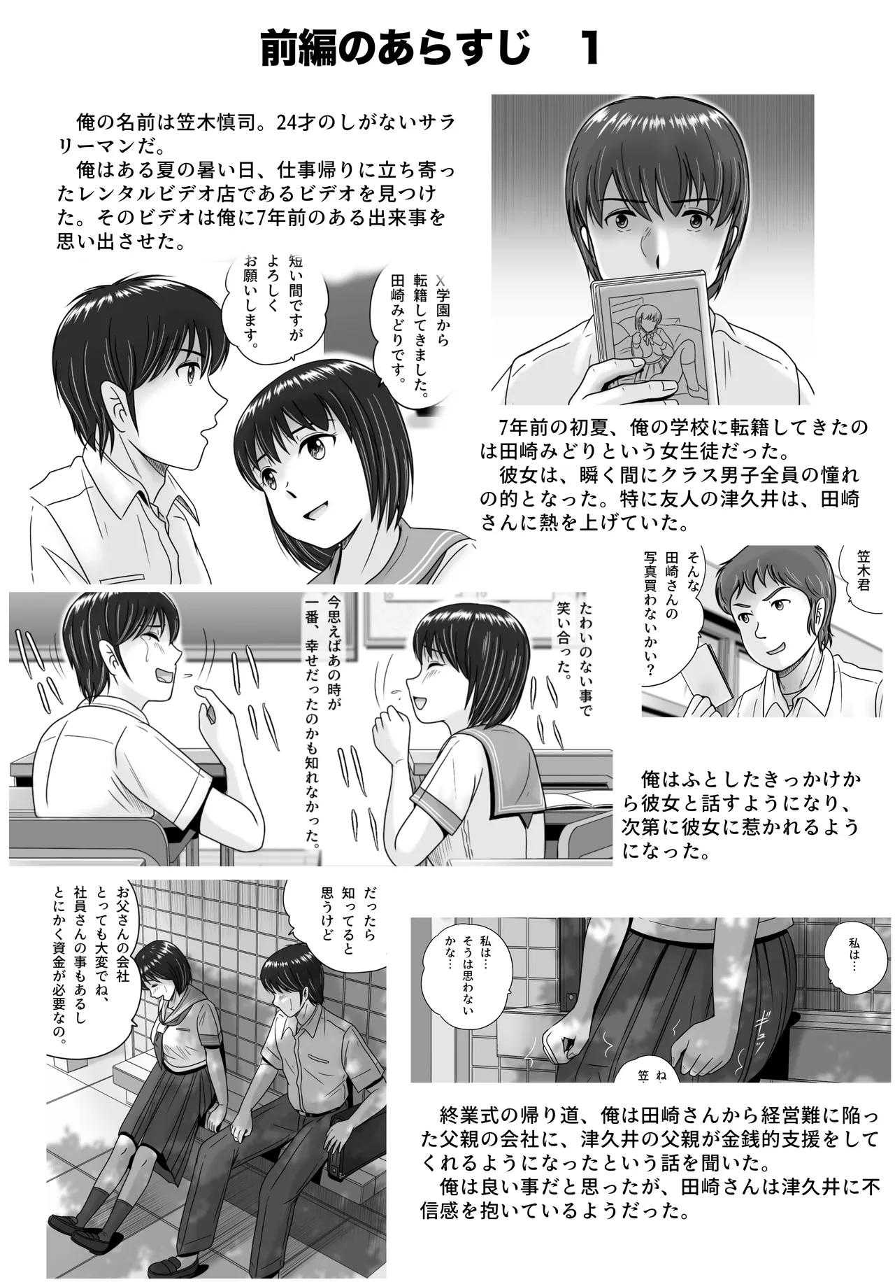 彼女の選択 後編 Page.4