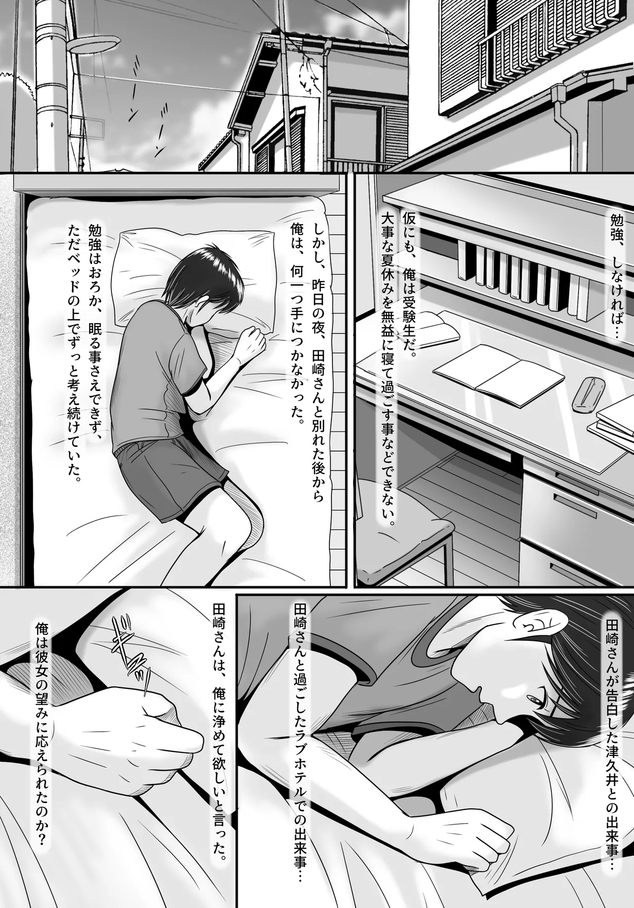 彼女の選択 後編 Page.46