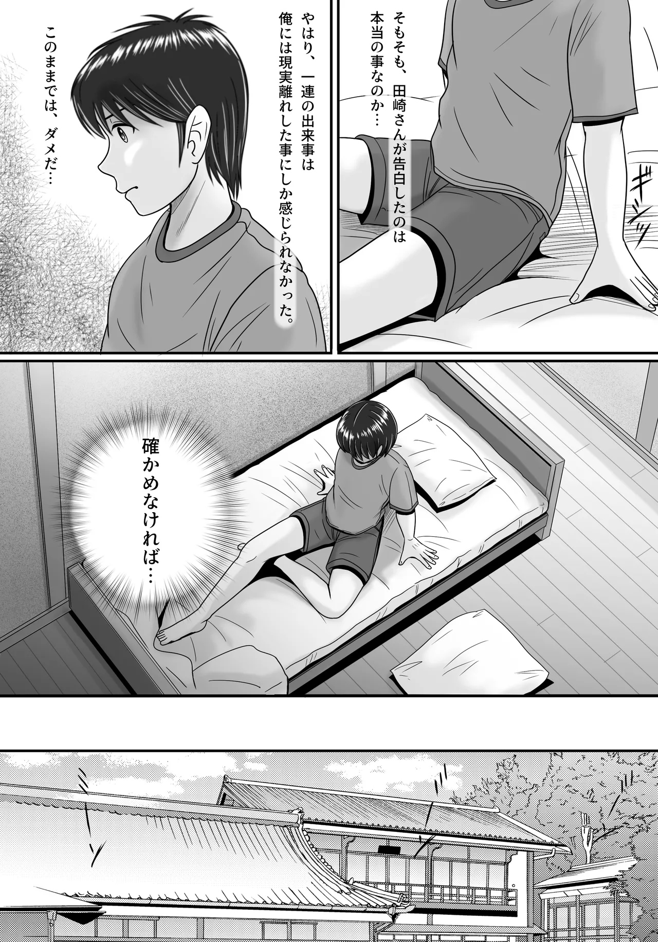 彼女の選択 後編 Page.47