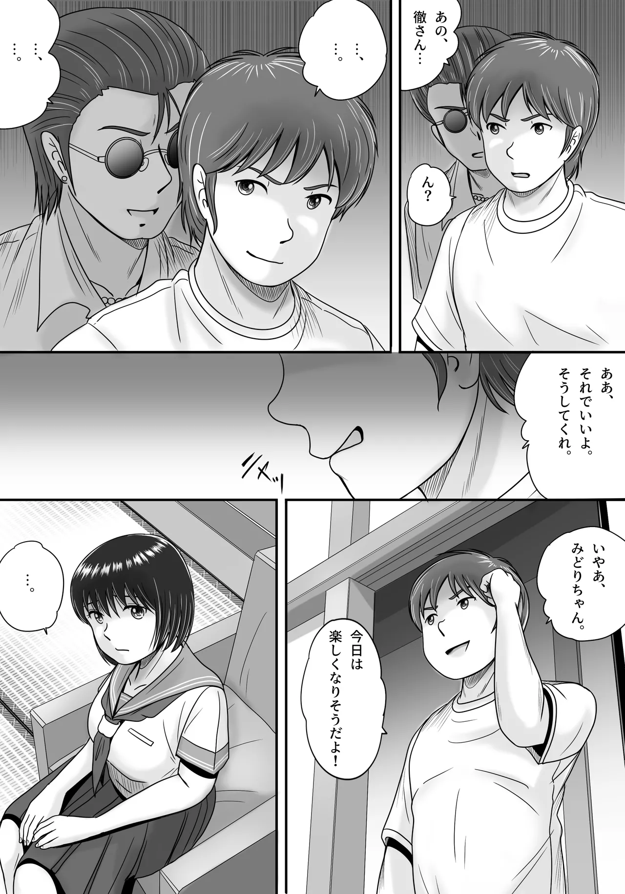 彼女の選択 後編 Page.49