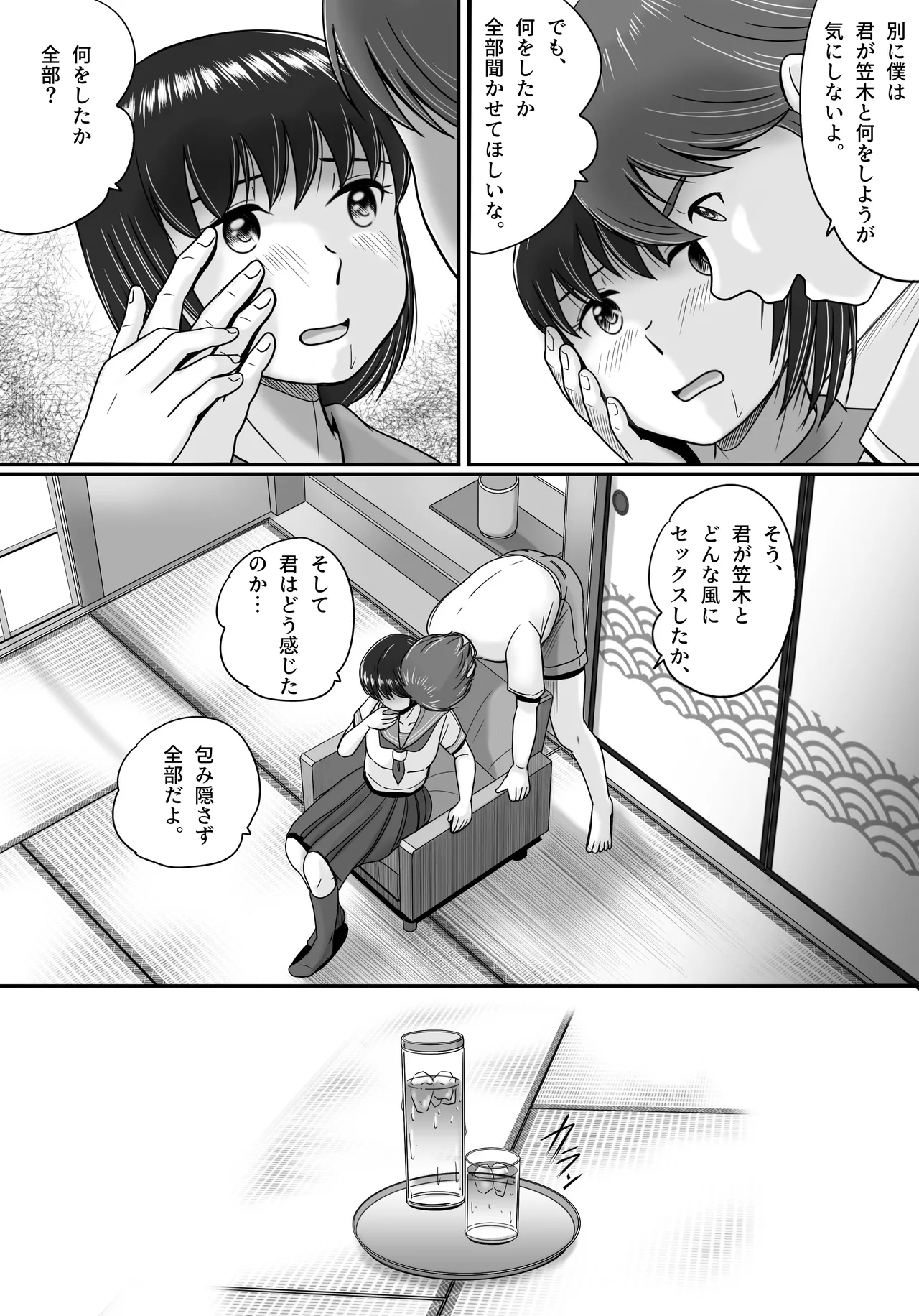 彼女の選択 後編 Page.55