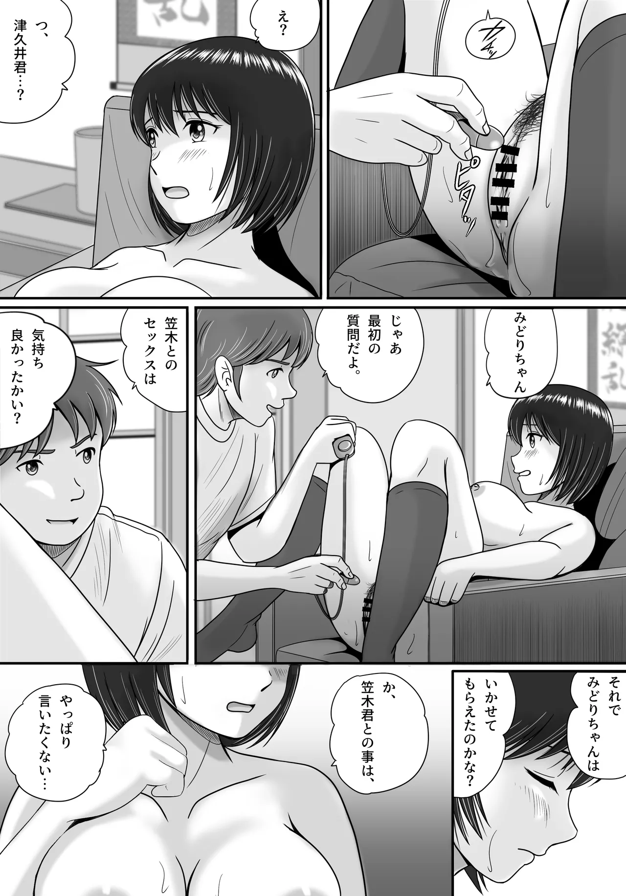 彼女の選択 後編 Page.66