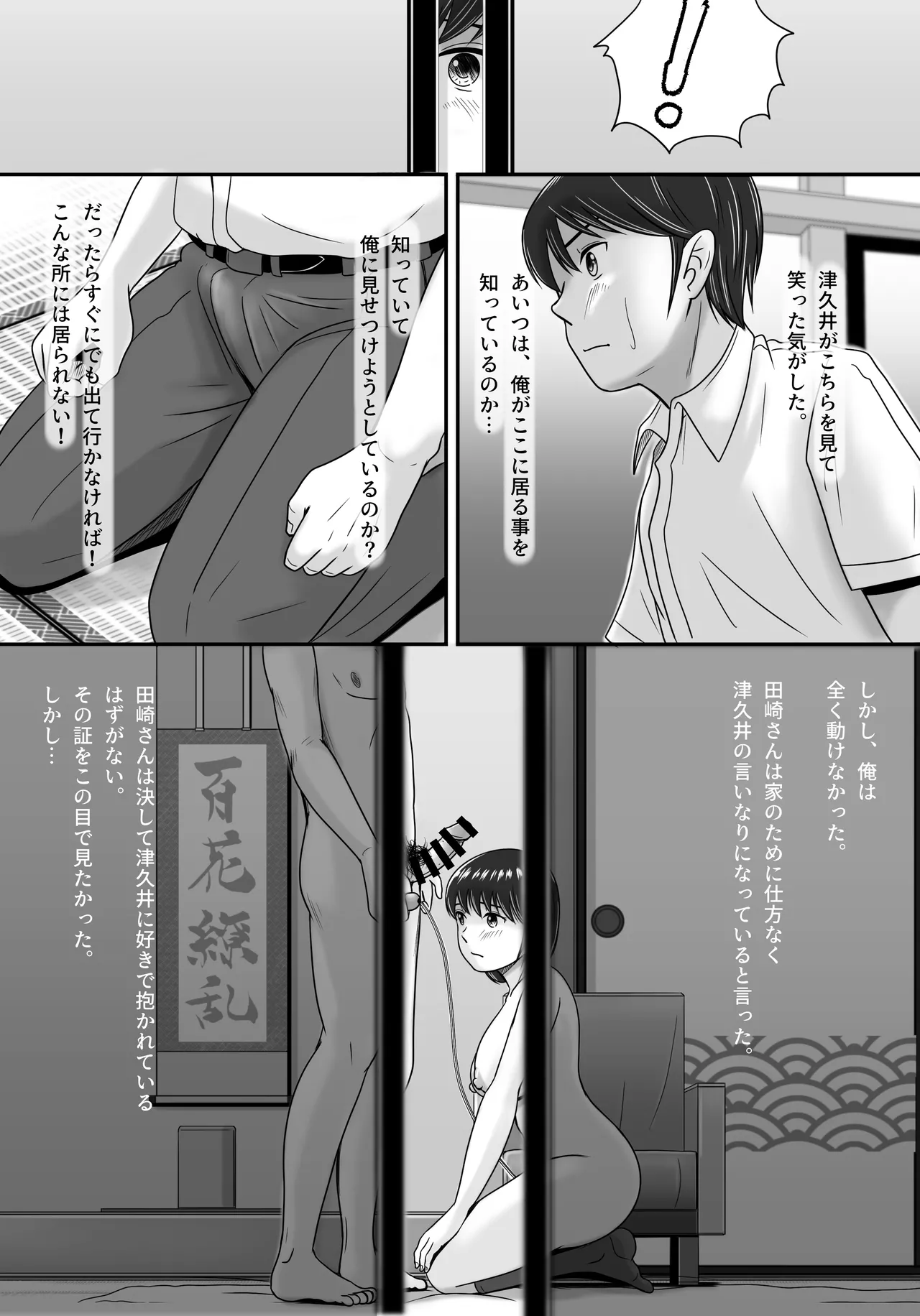 彼女の選択 後編 Page.74