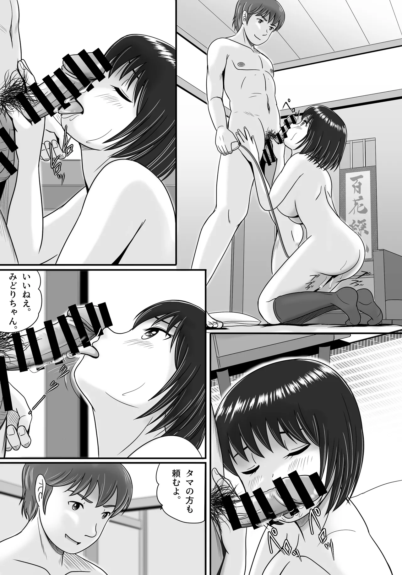 彼女の選択 後編 Page.77