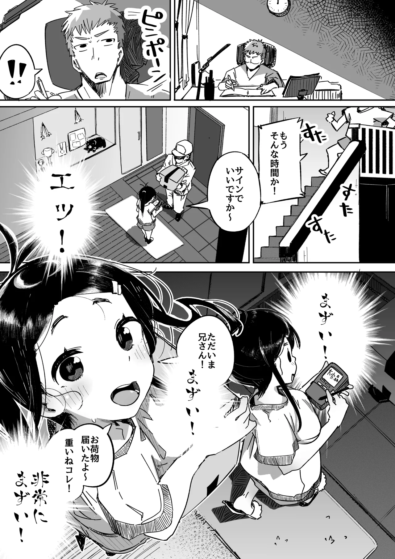 僕は、妹の誘惑に耐え切れずオナホということにしてセックスをする。 Page.12