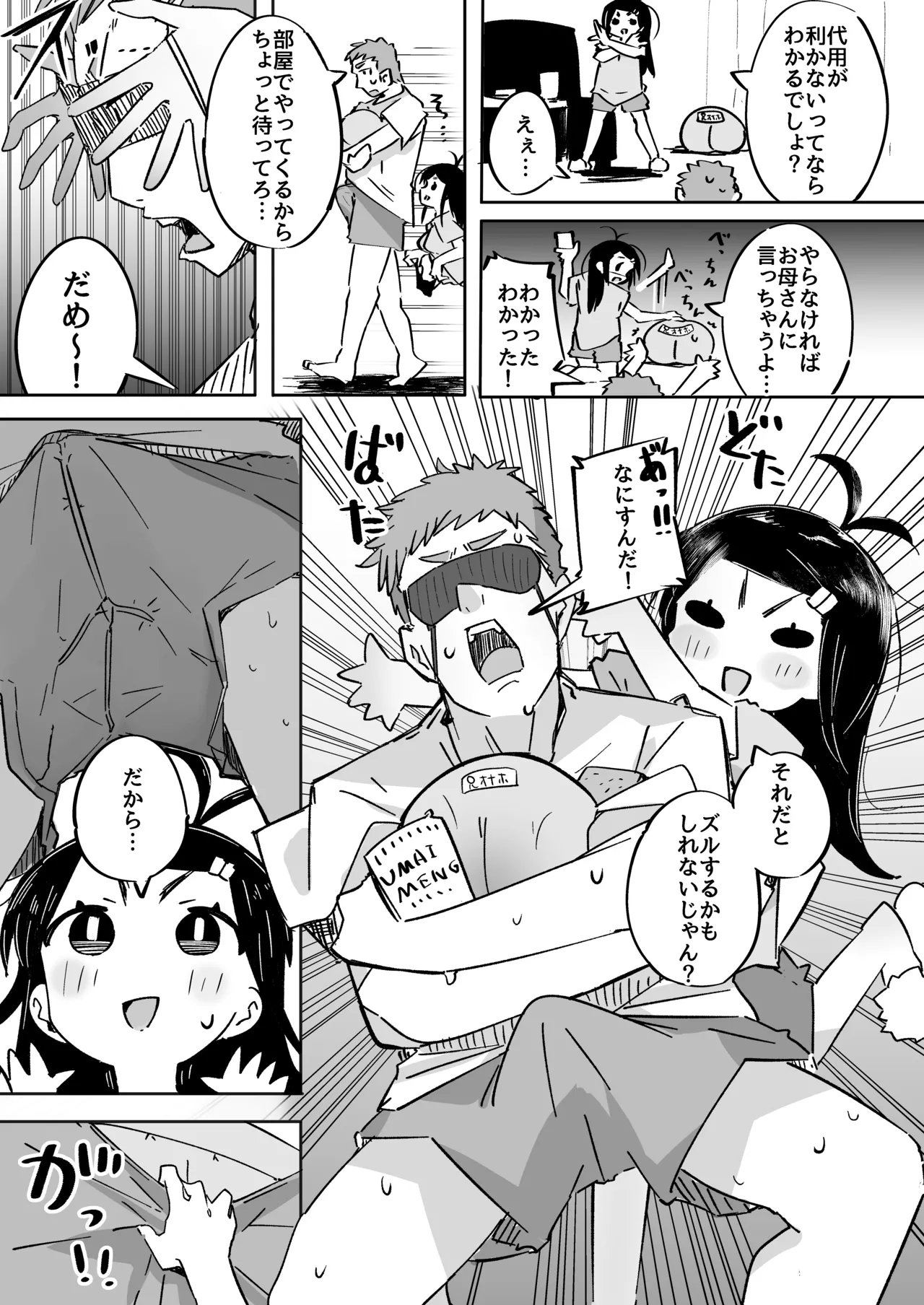 僕は、妹の誘惑に耐え切れずオナホということにしてセックスをする。 Page.22