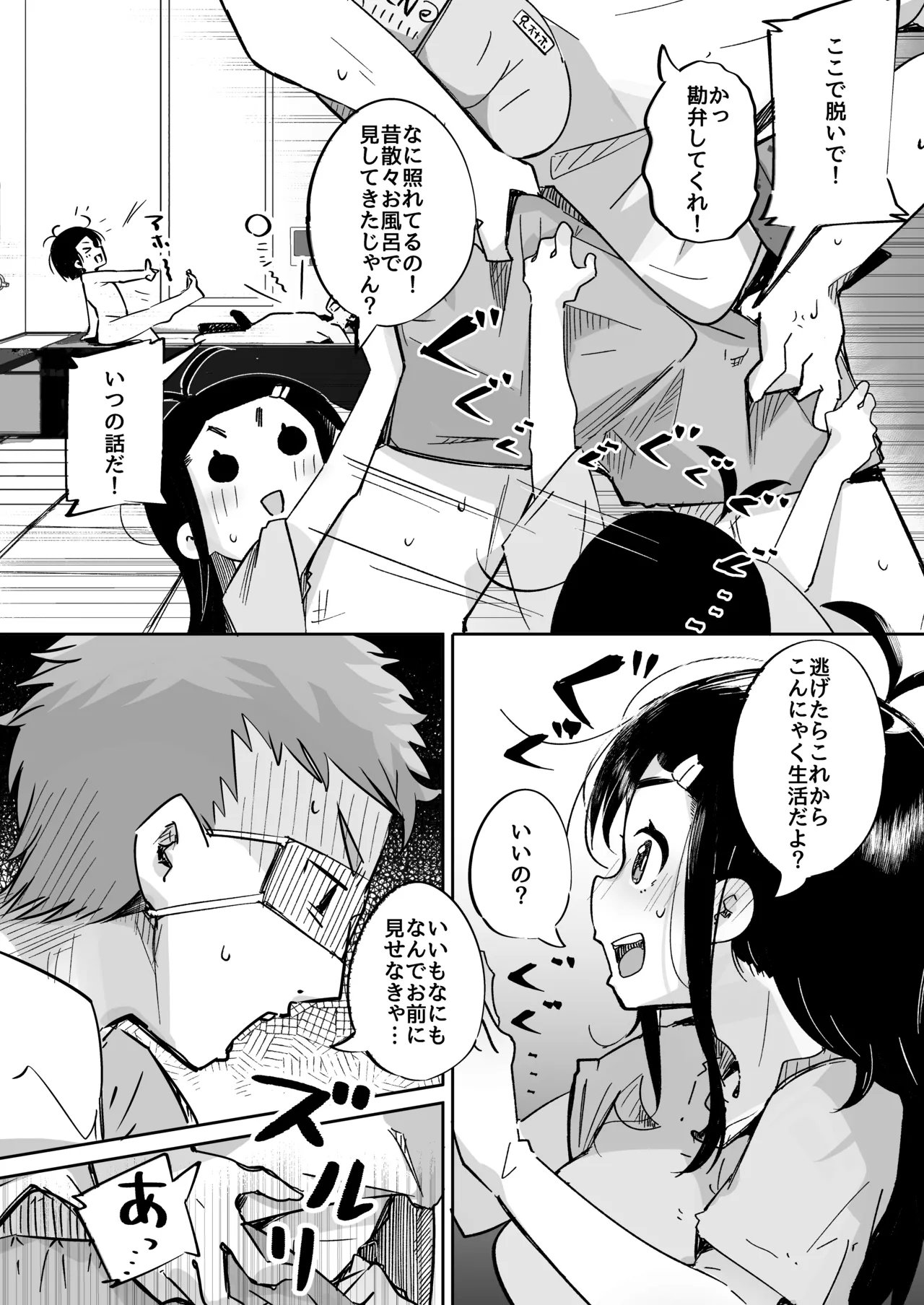 僕は、妹の誘惑に耐え切れずオナホということにしてセックスをする。 Page.23