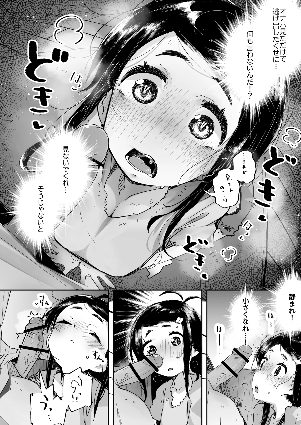 僕は、妹の誘惑に耐え切れずオナホということにしてセックスをする。 Page.25