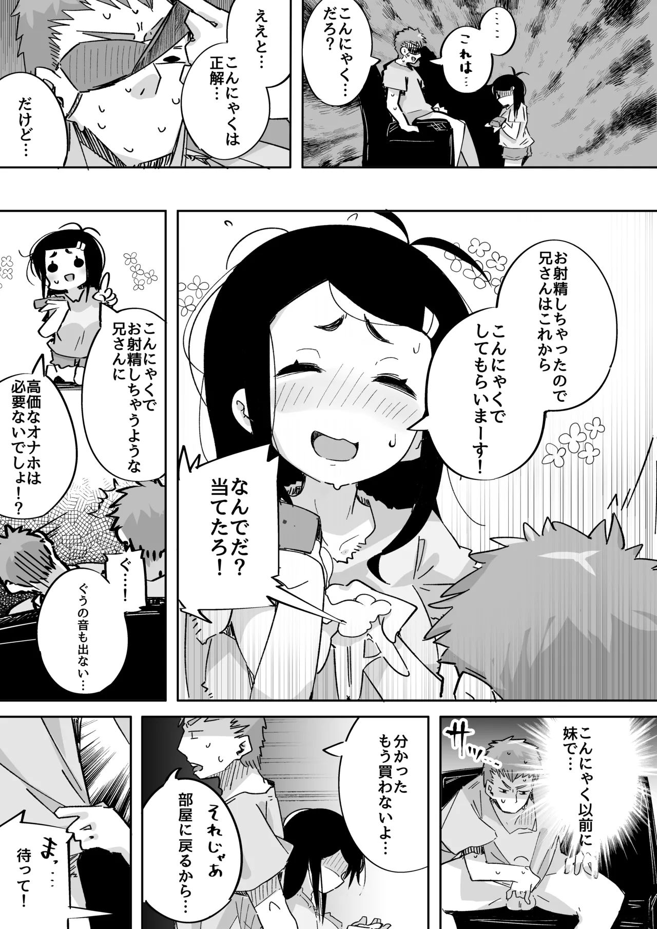 僕は、妹の誘惑に耐え切れずオナホということにしてセックスをする。 Page.30