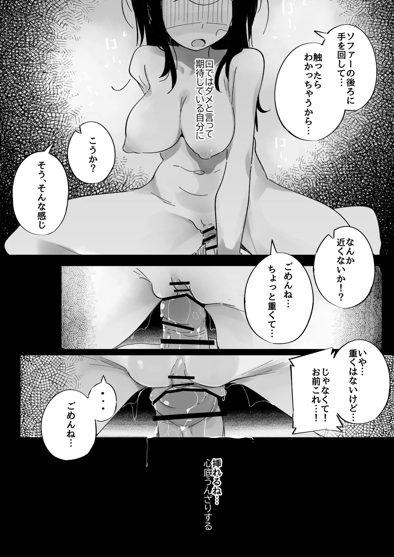 僕は、妹の誘惑に耐え切れずオナホということにしてセックスをする。 Page.33