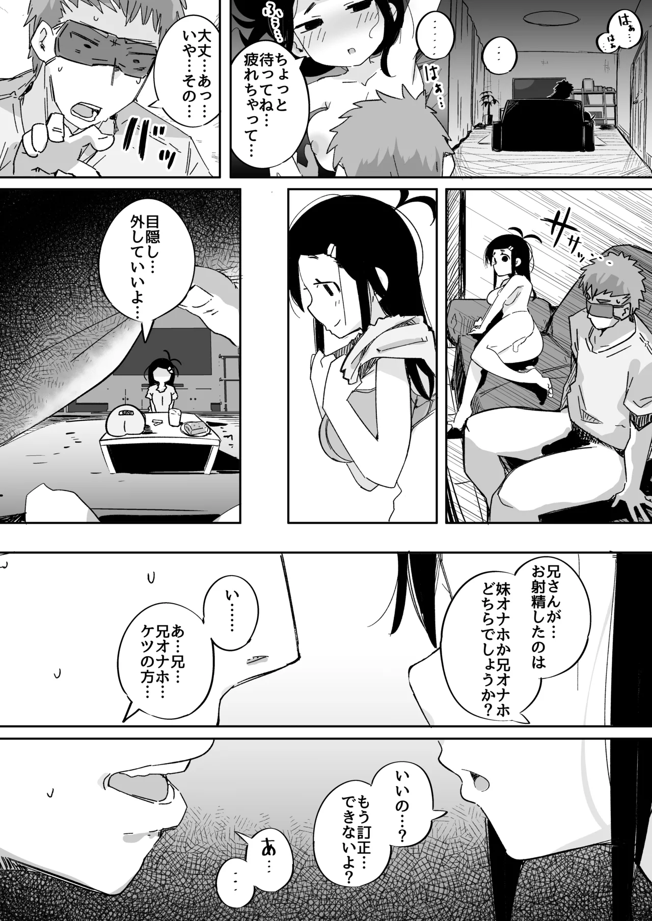 僕は、妹の誘惑に耐え切れずオナホということにしてセックスをする。 Page.47