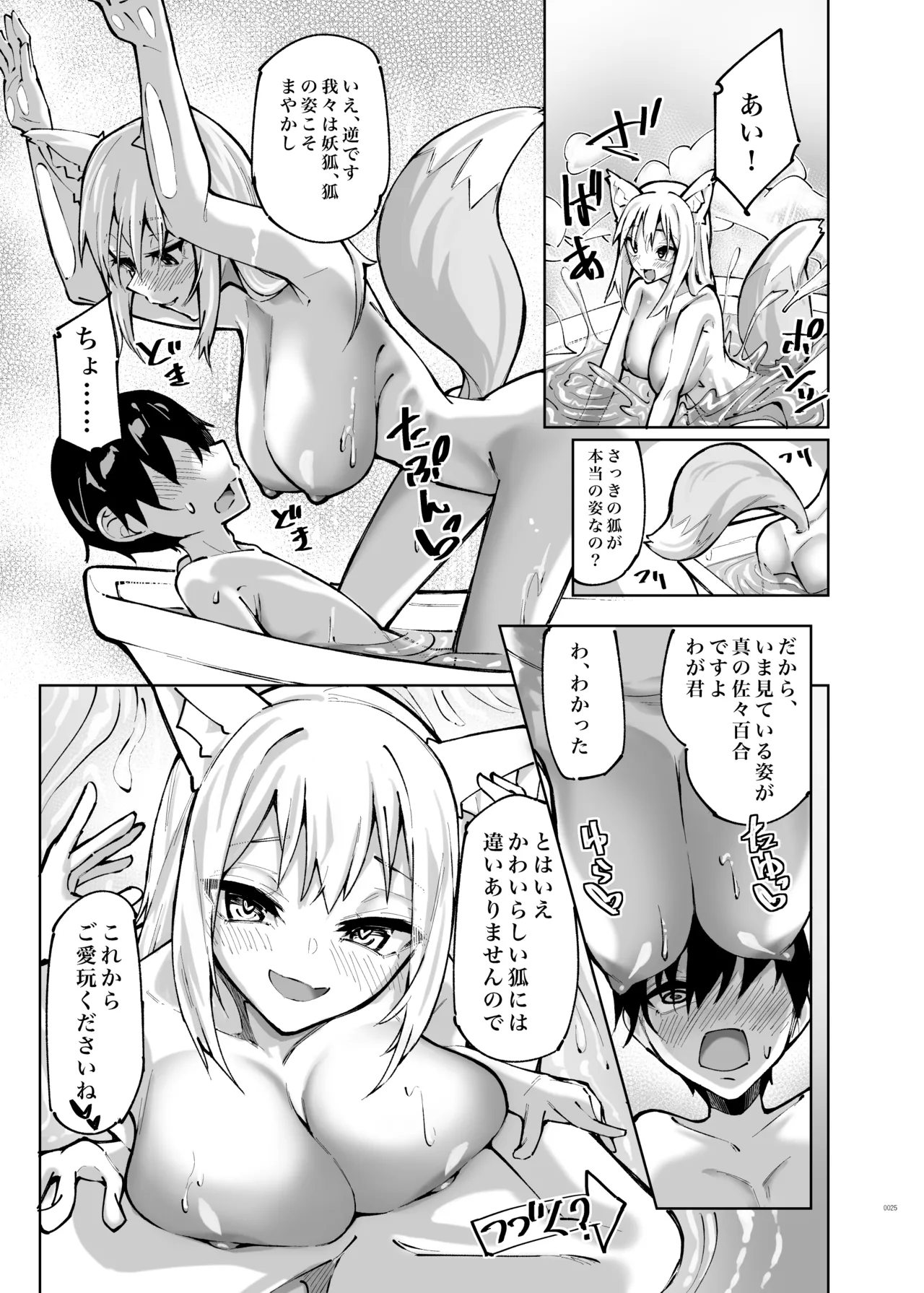 六畳一間くノ一付き Page.25