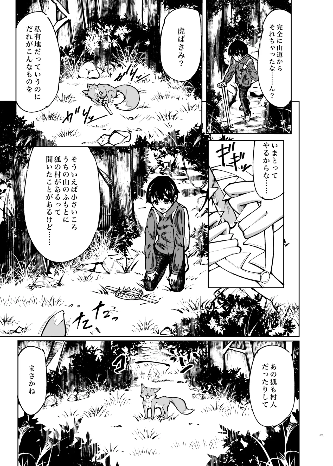 六畳一間くノ一付き Page.3