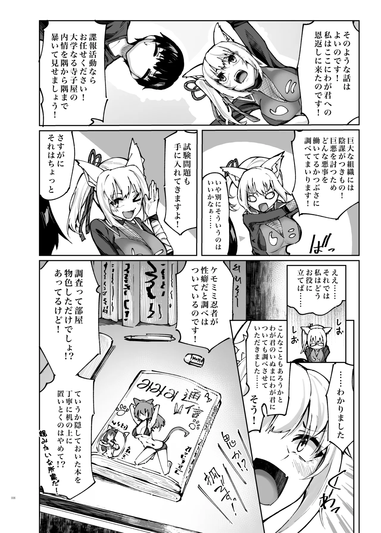 六畳一間くノ一付き Page.6