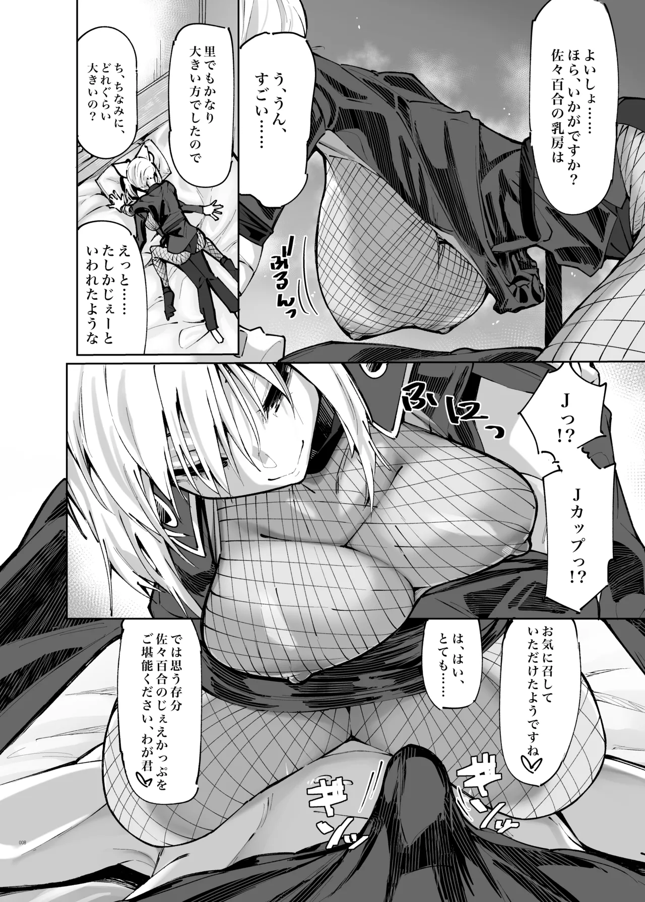 六畳一間くノ一付き Page.8