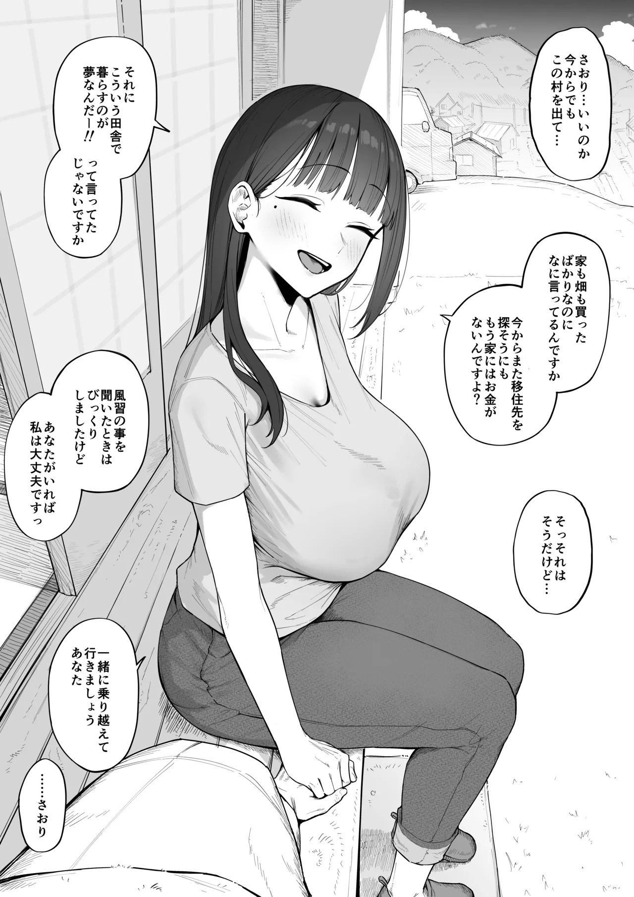 夜這い風習のある村に移住してしまった夫婦 Page.2