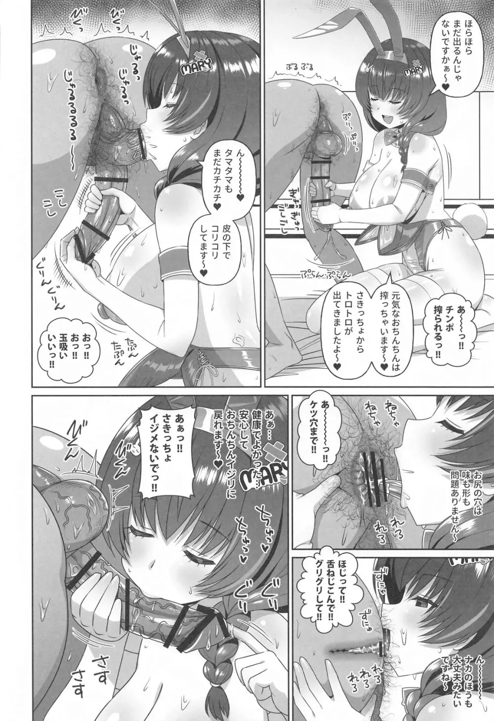 バニーえっち本 Page.11