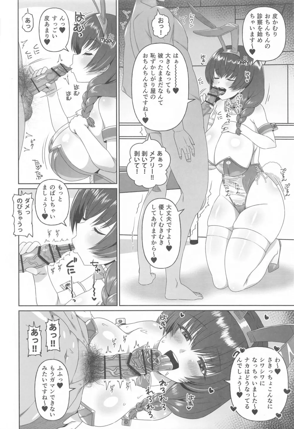 バニーえっち本 Page.5