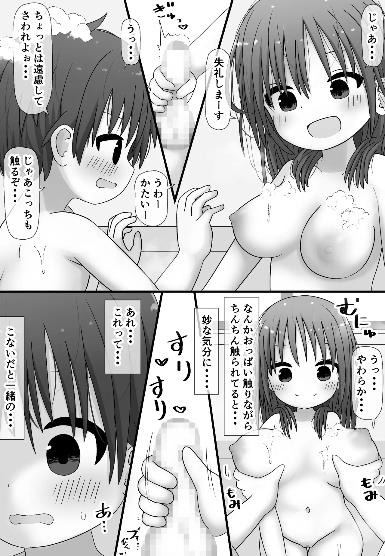 skebで描いた白黒漫画！ Page.24