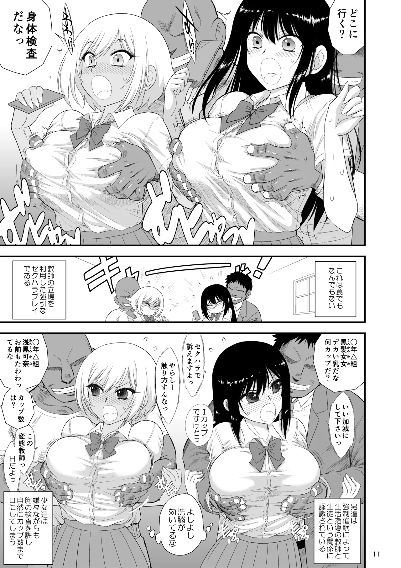 今更なんですが女の子はいつも狙われています Page.10