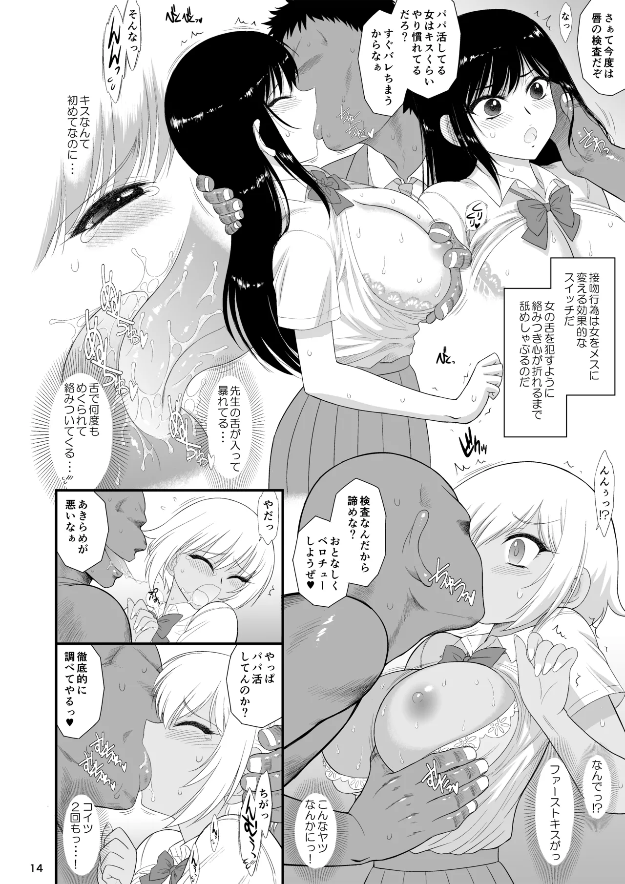 今更なんですが女の子はいつも狙われています Page.13