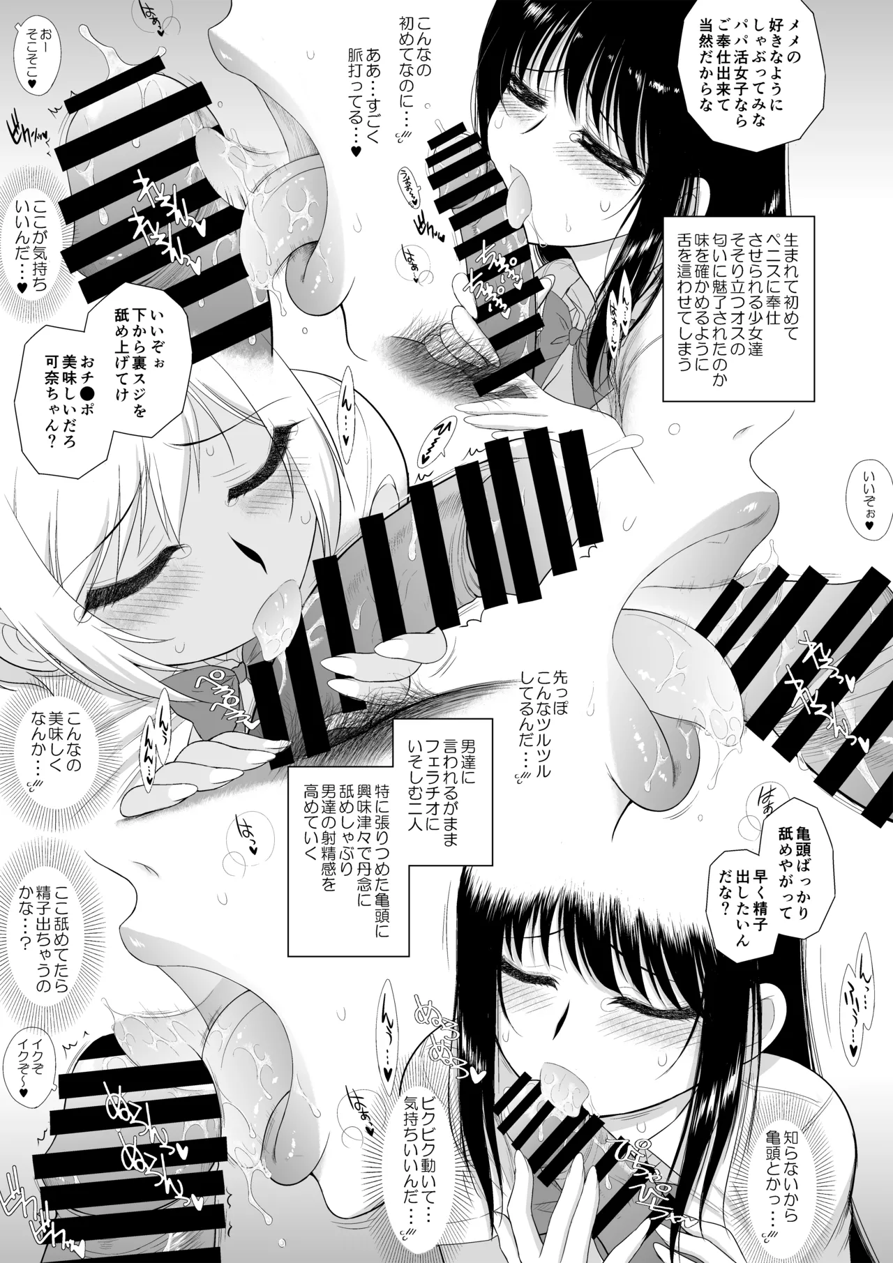 今更なんですが女の子はいつも狙われています Page.18