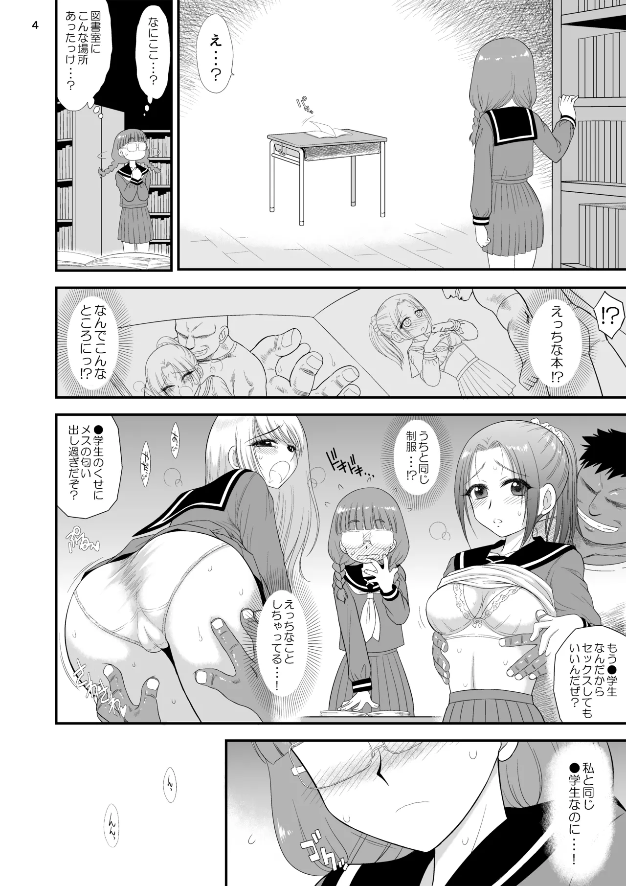 今更なんですが女の子はいつも狙われています Page.3