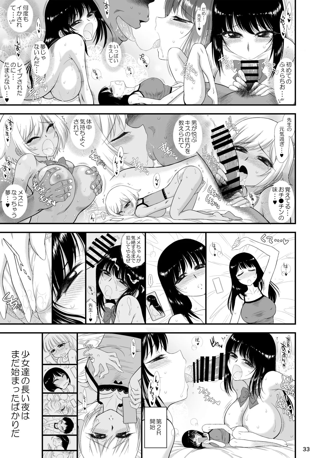 今更なんですが女の子はいつも狙われています Page.32