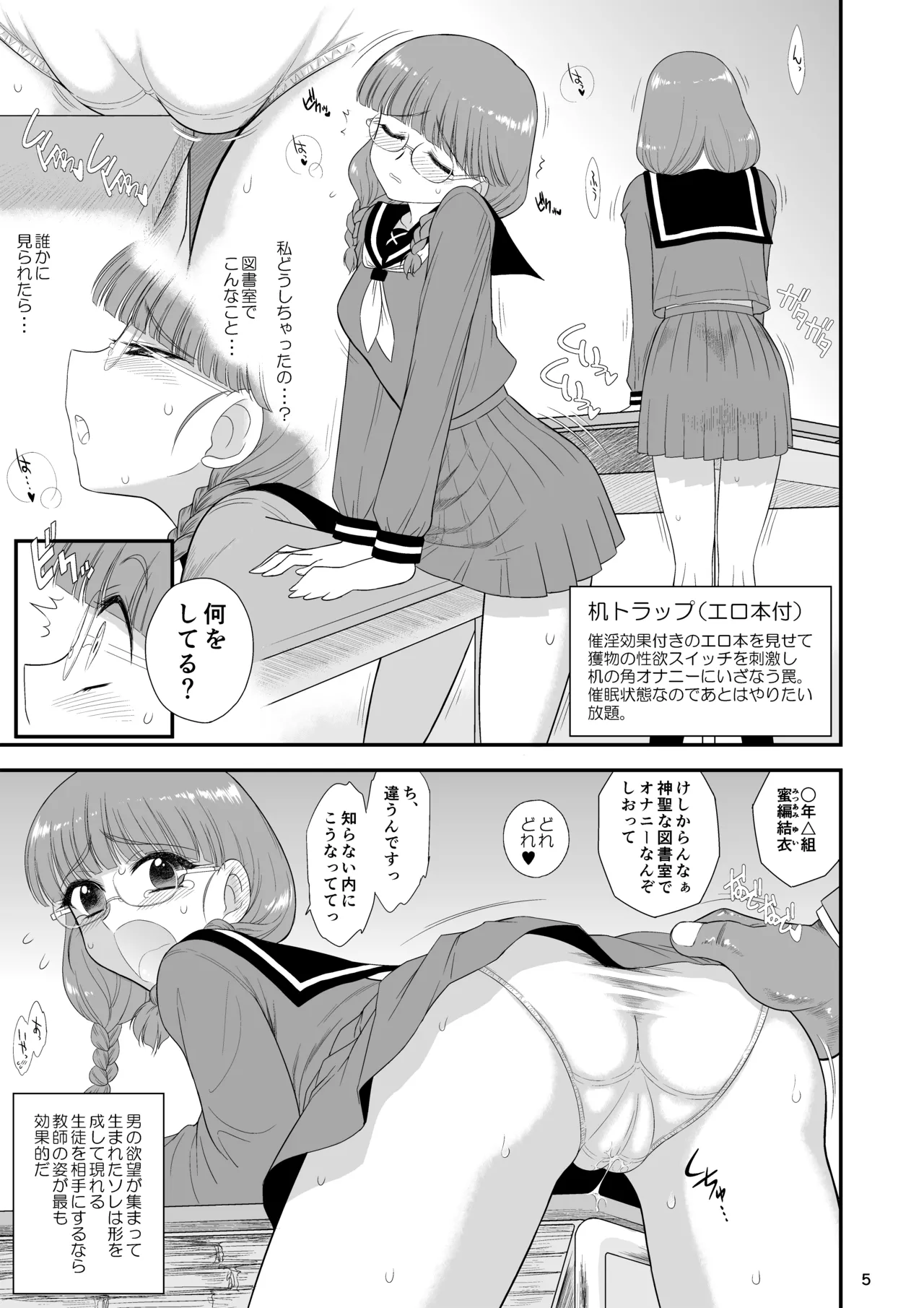 今更なんですが女の子はいつも狙われています Page.4