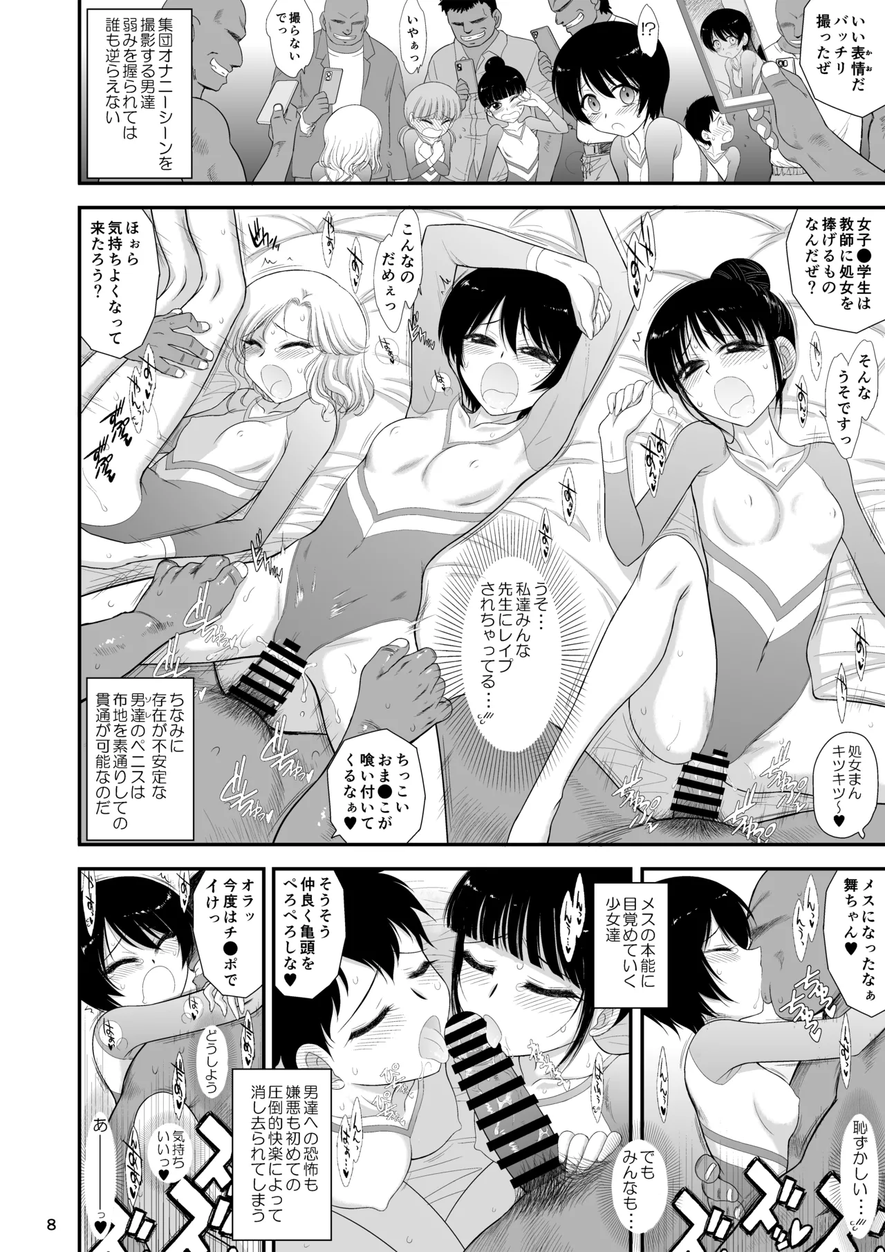 今更なんですが女の子はいつも狙われています Page.7