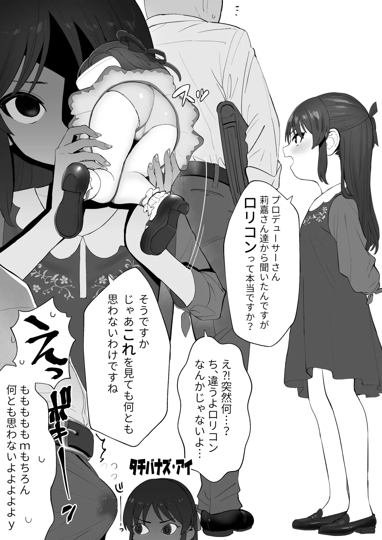 タチバナ式ロ●●ン治療法 Page.2