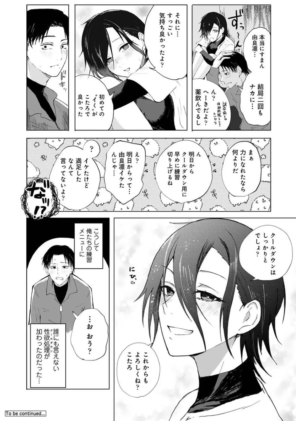 COMIC アナンガ・ランガ Vol. 115 Page.134