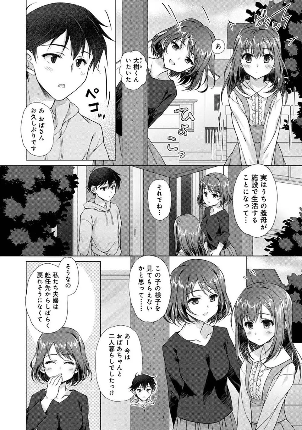 COMIC アナンガ・ランガ Vol. 115 Page.138