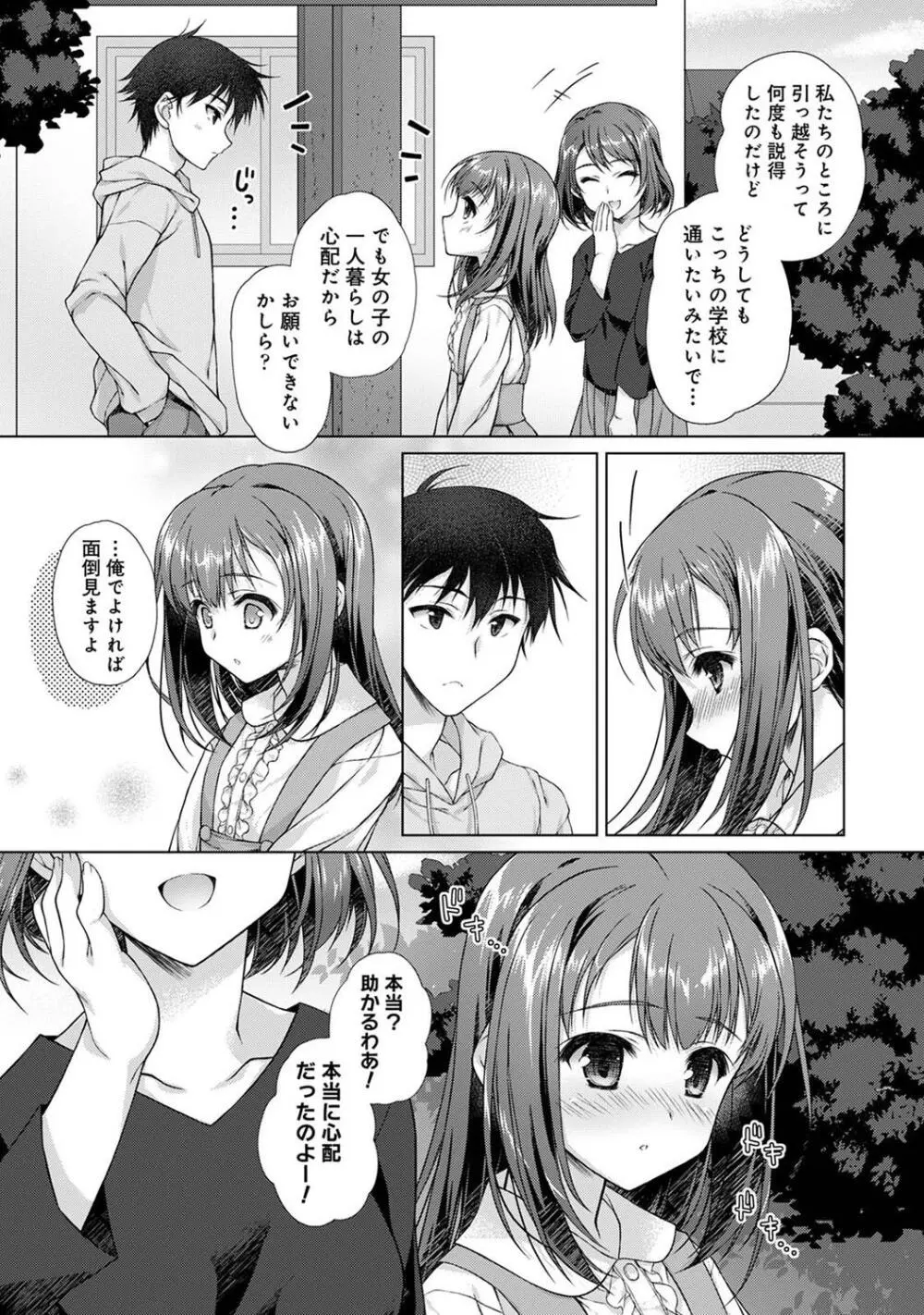 COMIC アナンガ・ランガ Vol. 115 Page.139