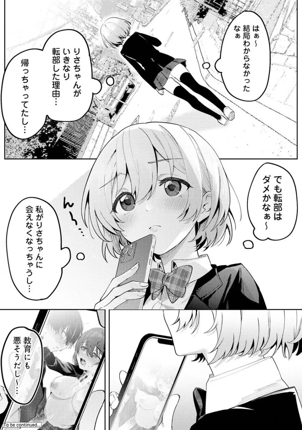 COMIC アナンガ・ランガ Vol. 115 Page.188