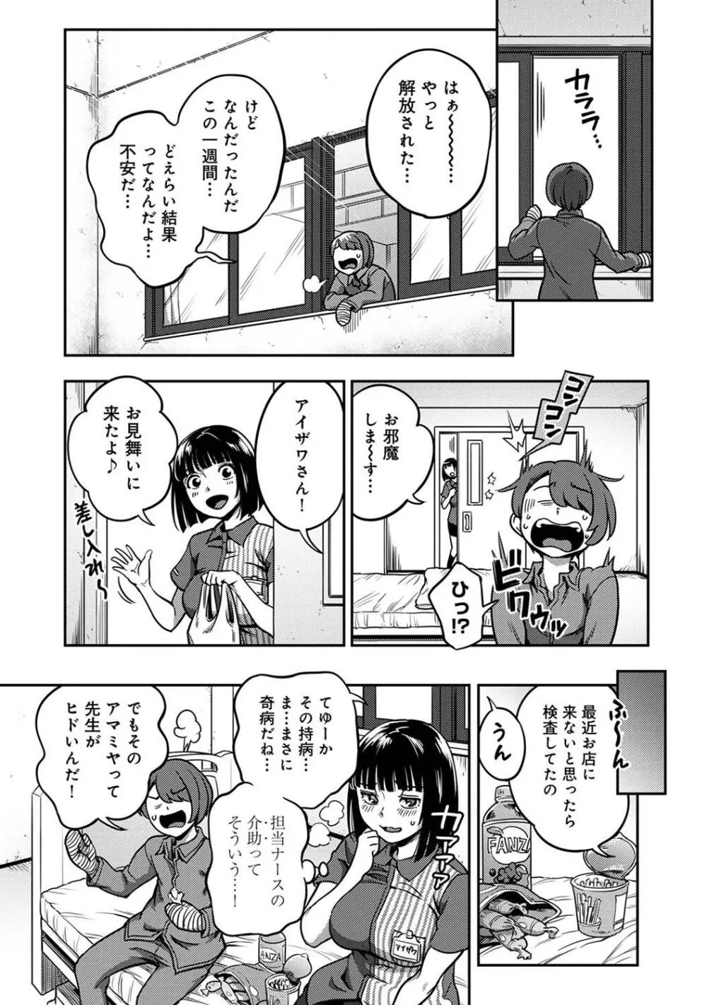 COMIC アナンガ・ランガ Vol. 115 Page.53