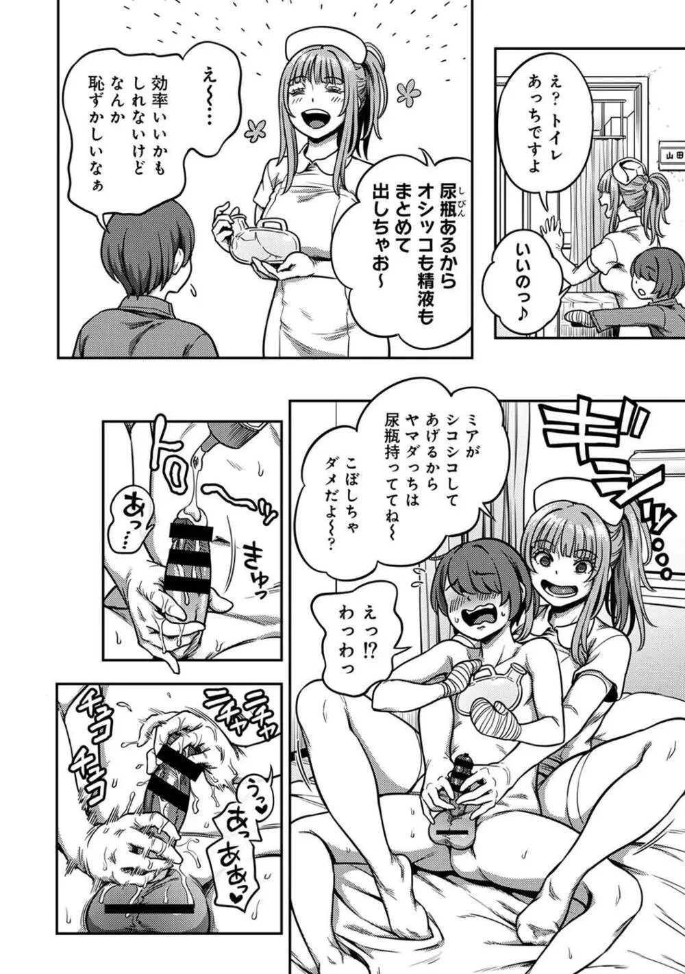 COMIC アナンガ・ランガ Vol. 115 Page.68