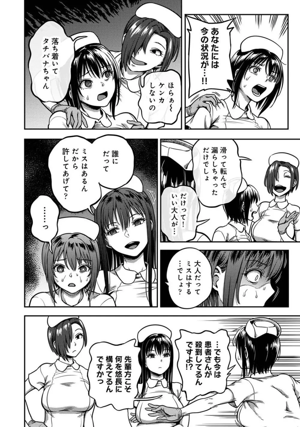 COMIC アナンガ・ランガ Vol. 115 Page.76