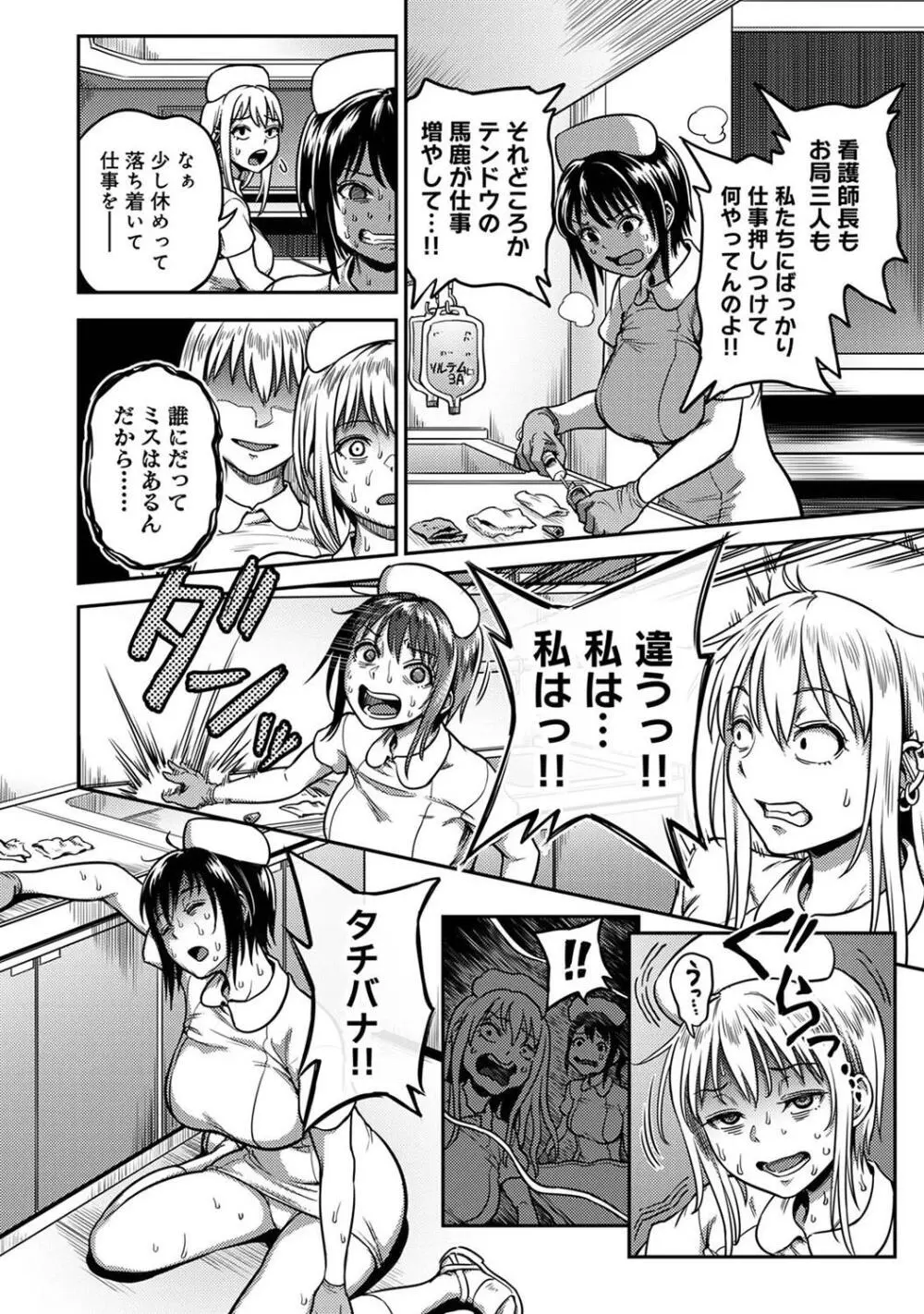 COMIC アナンガ・ランガ Vol. 115 Page.78