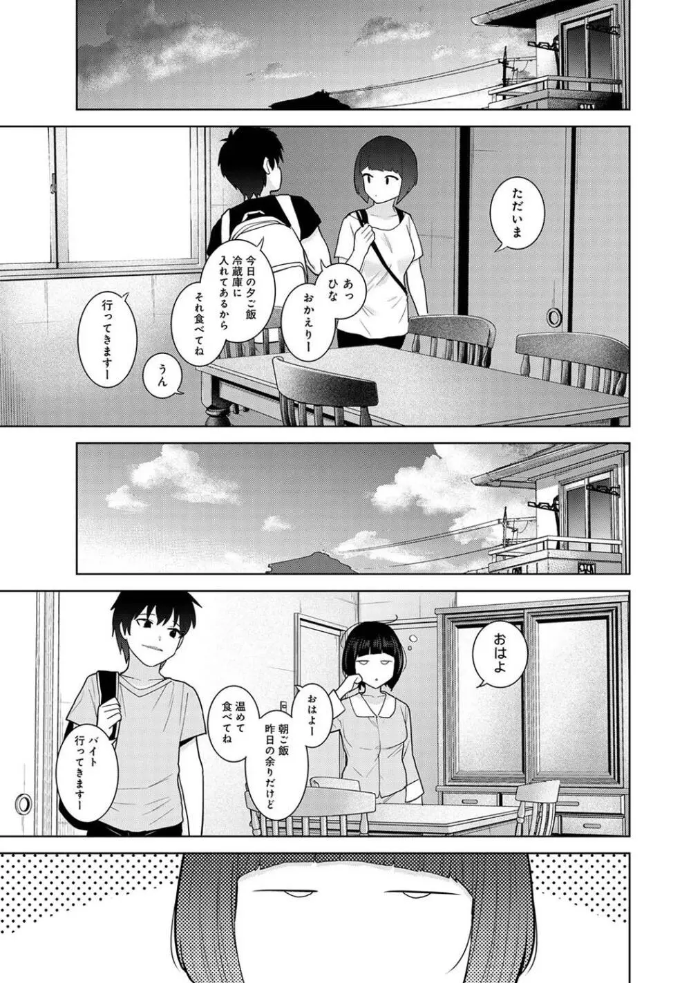 COMIC アナンガ・ランガ Vol. 115 Page.85