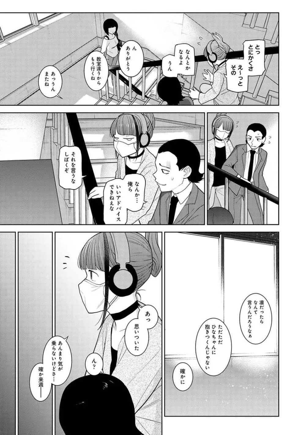 COMIC アナンガ・ランガ Vol. 115 Page.89