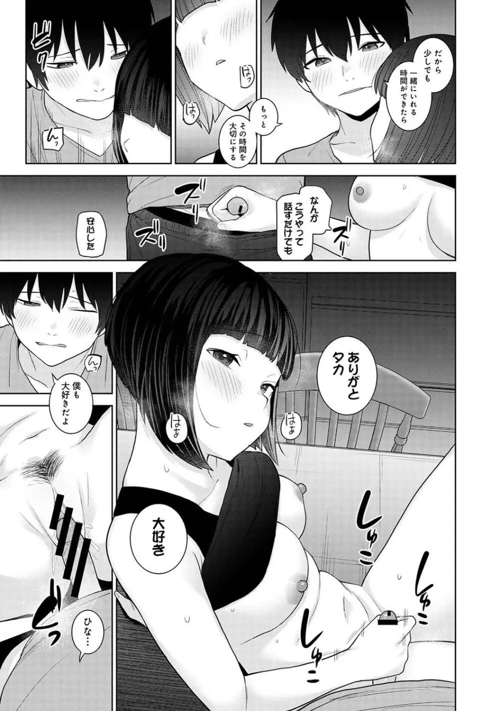 COMIC アナンガ・ランガ Vol. 115 Page.99