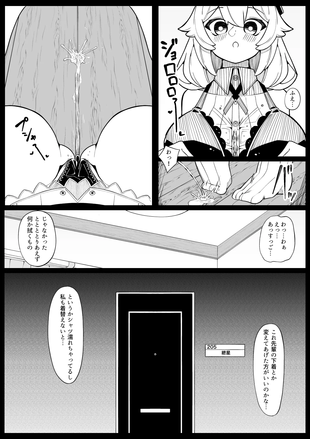 一難さらずまた一難_ゆづきず編 Page.8