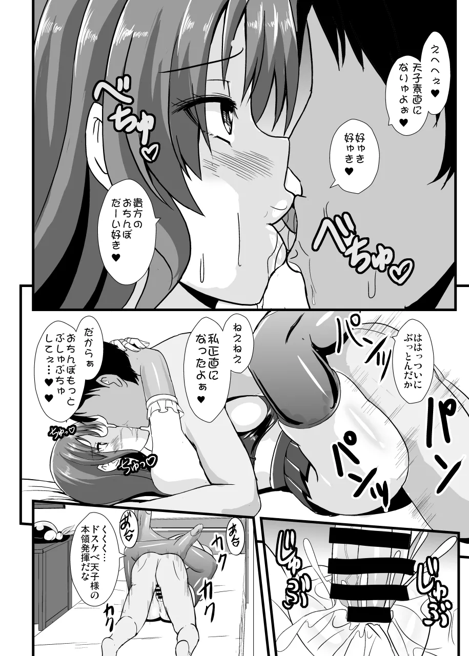 SSRドスケベ天子ちゃん Page.15