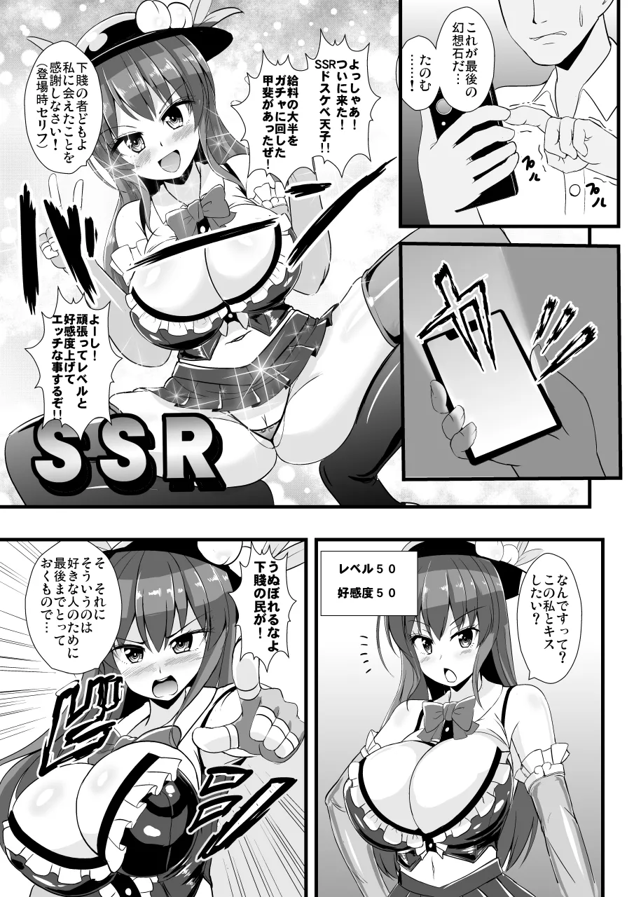 SSRドスケベ天子ちゃん Page.2