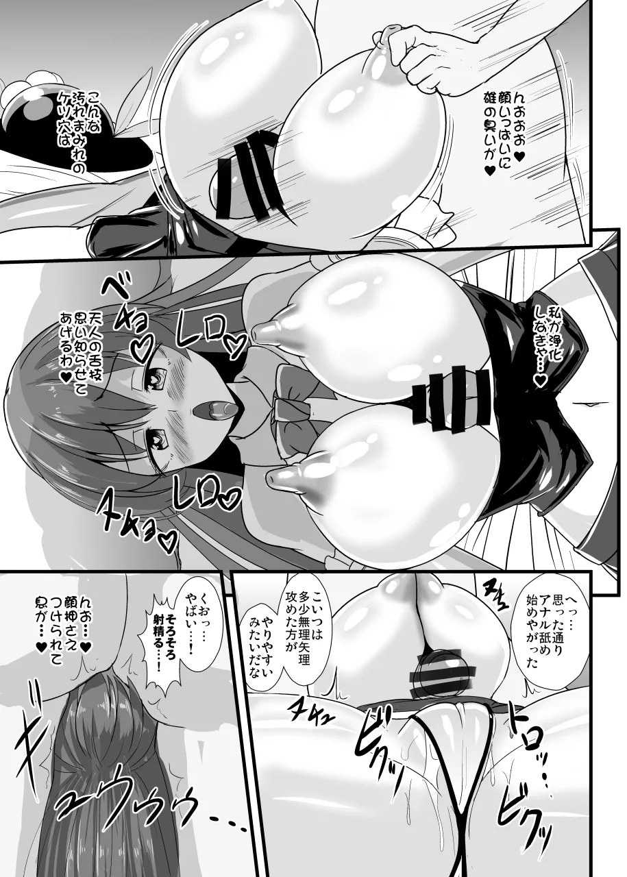 SSRドスケベ天子ちゃん Page.8