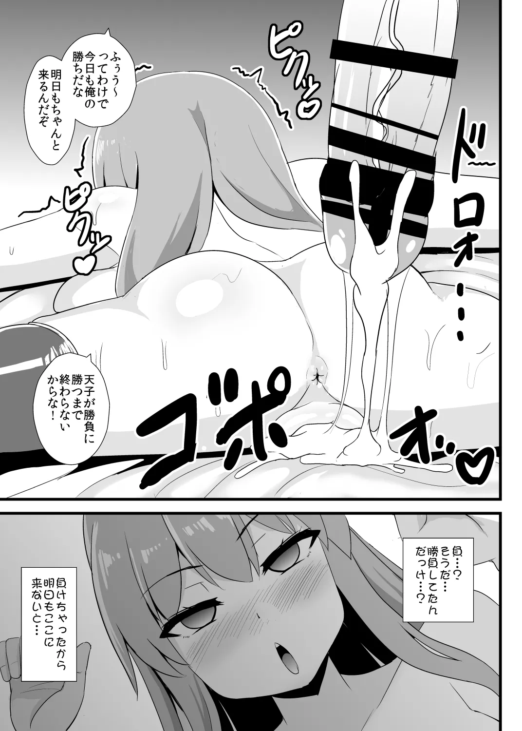 催眠勝負に絶対負けない天子ちゃん Page.14