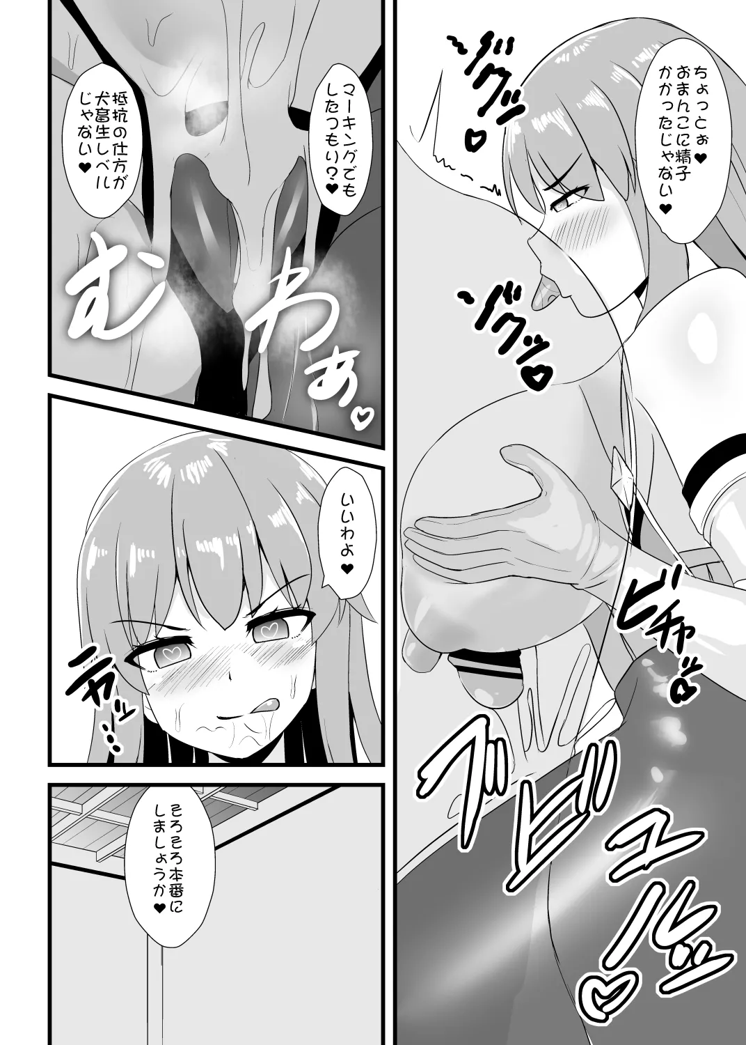 催眠勝負に絶対負けない天子ちゃん Page.21