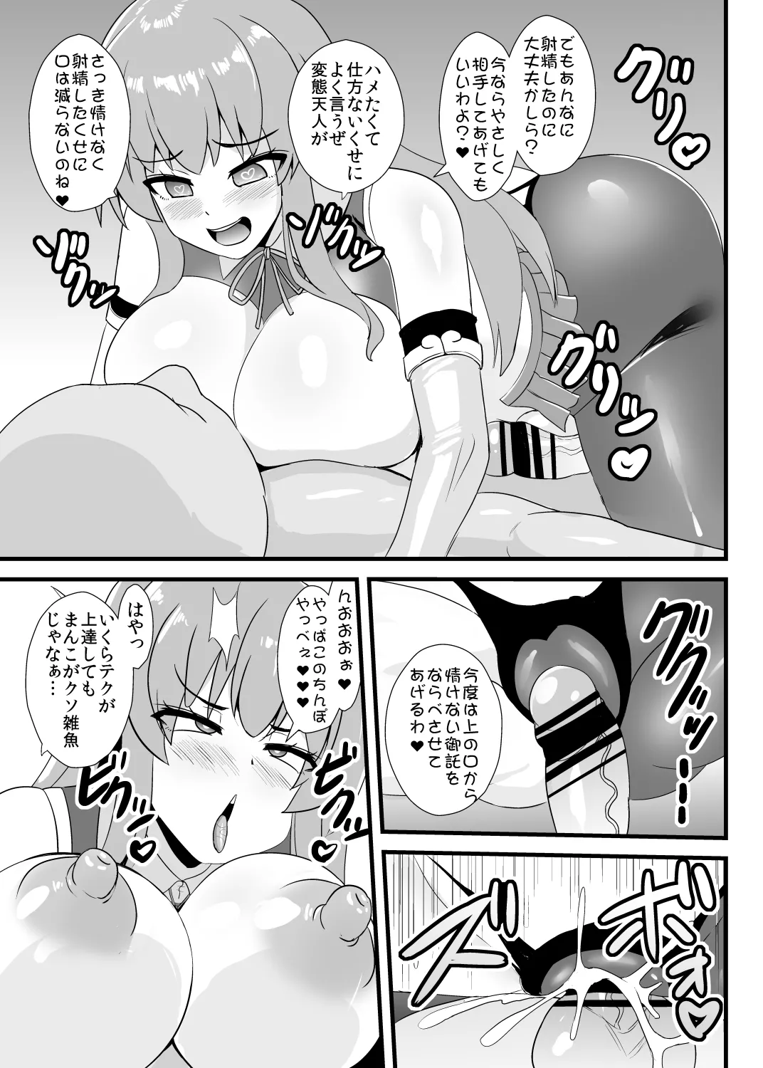 催眠勝負に絶対負けない天子ちゃん Page.22