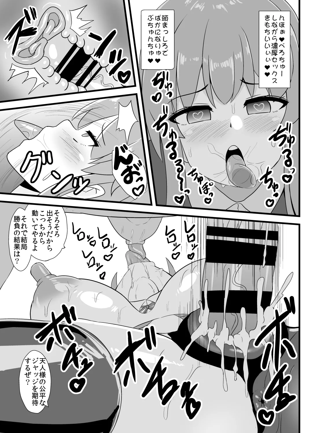 催眠勝負に絶対負けない天子ちゃん Page.24